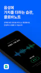 클로바노트 - 음성 그 이상의 기록 screenshot