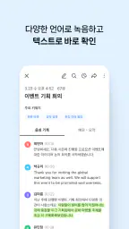 클로바노트 - 음성 그 이상의 기록 screenshot