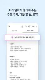 클로바노트 - 음성 그 이상의 기록 screenshot