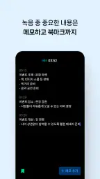 클로바노트 - 음성 그 이상의 기록 screenshot