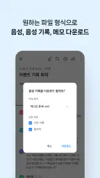 클로바노트 - 음성 그 이상의 기록 screenshot