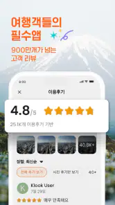 클룩 KLOOK: 여행, 투어, 렌터카 예약 screenshot