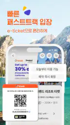 클룩 KLOOK: 여행, 투어, 렌터카 예약 screenshot