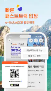 클룩 KLOOK: 여행, 투어, 렌터카 예약 screenshot