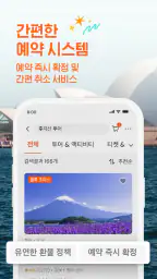 클룩 KLOOK: 여행, 투어, 렌터카 예약 screenshot