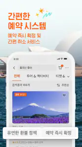 클룩 KLOOK: 여행, 투어, 렌터카 예약 screenshot