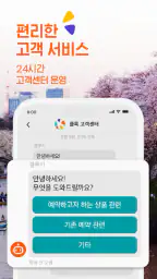 클룩 KLOOK: 여행, 투어, 렌터카 예약 screenshot