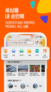 클룩 KLOOK: 여행, 투어, 렌터카 예약 screenshot