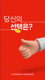 클립다운 라이트 (ClipDown Lite) screenshot