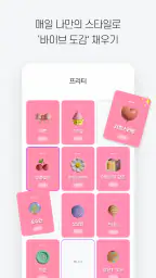 클박 Clbak - AI 패션 바이브 진단 & 코디 screenshot