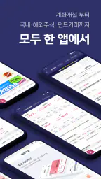 키움증권 영웅문S#-대표MTS(국내/해외주식,계좌개설) screenshot