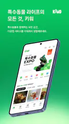 키워 - 특수동물 분양 중개 플랫폼 screenshot