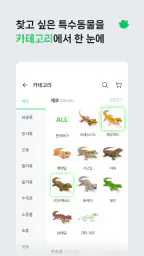 키워 - 특수동물 분양 중개 플랫폼 screenshot