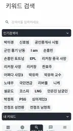 키워드 뉴스 모아 screenshot