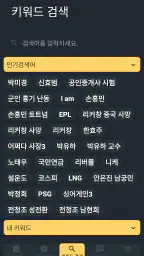 키워드 뉴스 모아 screenshot