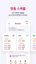키자니아 줄서기 screenshot