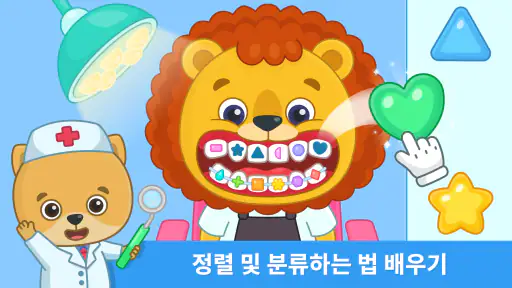 키즈게임: 2-5세 유아를 위한 의사 게임. screenshot