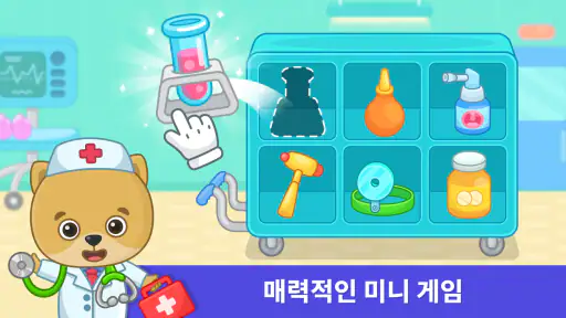 키즈게임: 2-5세 유아를 위한 의사 게임. screenshot