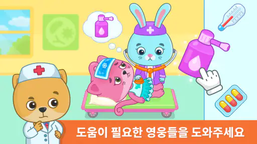키즈게임: 2-5세 유아를 위한 의사 게임. screenshot