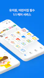 키즈노트:유치원,어린이집,학원 필수 앱! screenshot