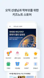 키즈노트:유치원,어린이집,학원 필수 앱! screenshot