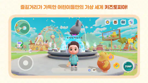 키즈토피아 - 학습과 놀이가 결합된 디지털 테마파크 screenshot