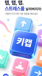 키캡 - KeyCap screenshot