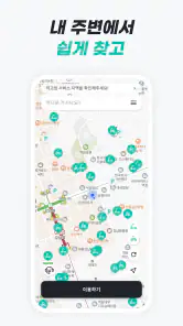 킥고잉 - 이동에 즐거움을 더하다 screenshot