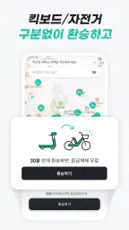 킥고잉 - 이동에 즐거움을 더하다 screenshot