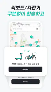 킥고잉 - 이동에 즐거움을 더하다 screenshot