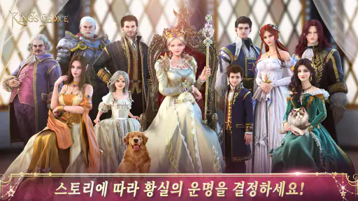 킹스초이스 screenshot