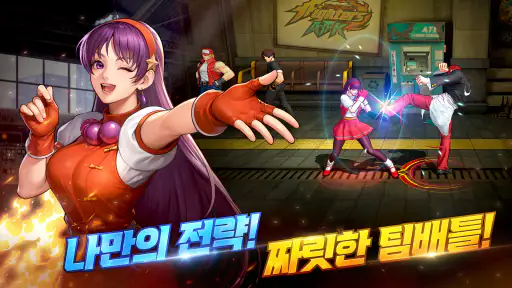 킹 오브 파이터 AFK screenshot