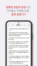 킹제임스 흠정역 성경 screenshot
