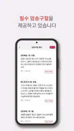 킹제임스 흠정역 성경 screenshot