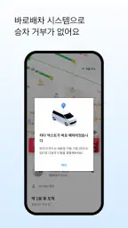 타다 - 새로운 이동 기준 (택시/호출예약/공항이동) screenshot
