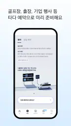 타다 - 새로운 이동 기준 (택시/호출예약/공항이동) screenshot