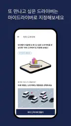 타다 - 새로운 이동 기준 (택시/호출예약/공항이동) screenshot