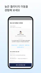 타다 - 새로운 이동 기준 (택시/호출예약/공항이동) screenshot