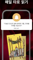 타로카드 배우기：Rider-Waite screenshot