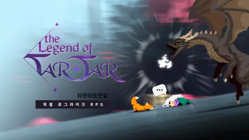 타르타르전설: 픽셀 로그라이크 RPG screenshot