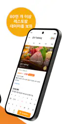 타베로그 Tabelog - 일본 현지 맛집 찾기 screenshot