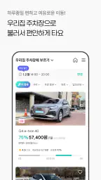 타운카 - 이웃 간 카셰어링 screenshot