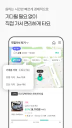 타운카 - 이웃 간 카셰어링 screenshot