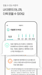 타운카 - 이웃 간 카셰어링 screenshot