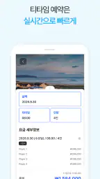 타이거부킹: 전 세계 골프 실시간 예약, 티타임 부킹 screenshot