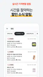 타이밍 - 실시간 가격 변동 알리미, 최저가 쇼핑 screenshot
