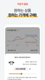 타이밍 - 실시간 가격 변동 알리미, 최저가 쇼핑 screenshot