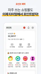 타이밍 - 실시간 가격 변동 알리미, 최저가 쇼핑 screenshot