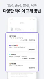 타이어픽 - 타이어, 엔진오일, 차량관리, 투명공임 screenshot