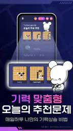 타이젬 사활 바둑 : 인공지능 대국과 다양한 묘수풀이 screenshot